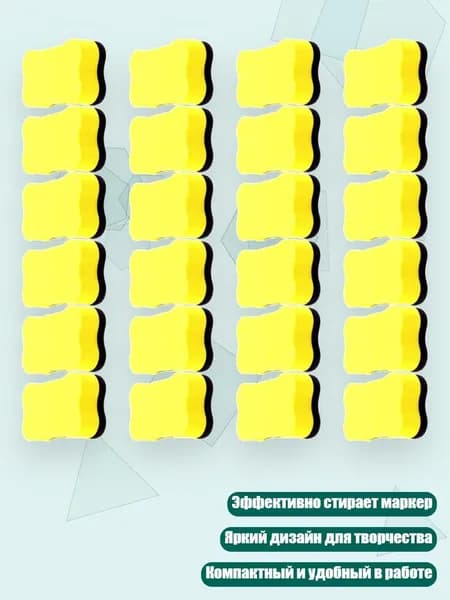 24 магнитных стирателя для белой доски, Желтый