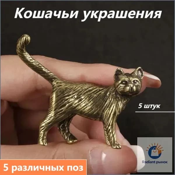 Винтажная статуэтка котенка из латуни 5 штук