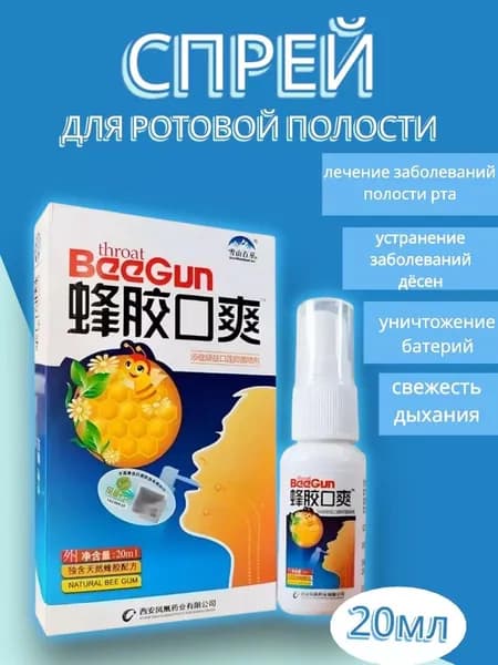 Спрей для ротовой полости с прополисом