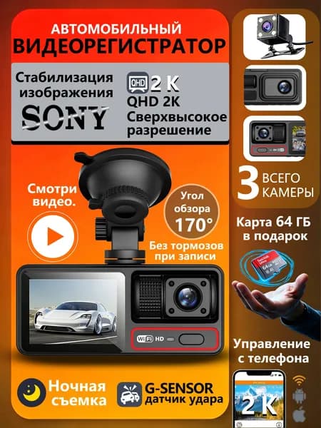 Видеорегистратор автомобильные, видеорегистратор автомобильные с wifi