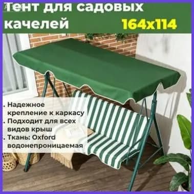 Садовый тент