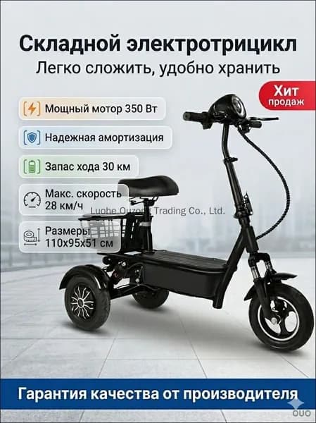 Электровелосипед 2024, 350 Вт