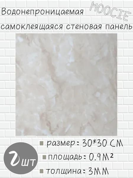 Панели самоклеющиеся для стен и обои на кухню моющиеся с фольгой 2 шт.30*30CM