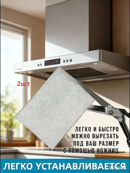 2шт Фильтр для вытяжки кухонный жиропоглощающий алюминиевый