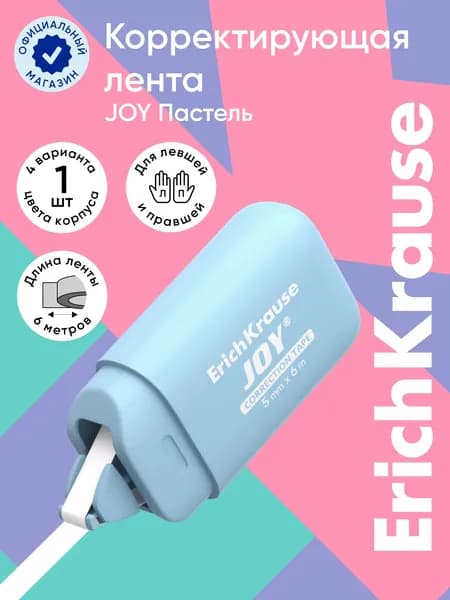 Корректирующая лента ErichKrause JOY Pastel, 5мм х 6м, ассорти (в блистере по 1 шт.)