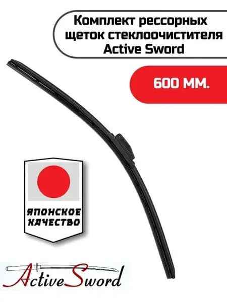 Щетка стеклоочистителя рессорная MT60 (600 мм.)