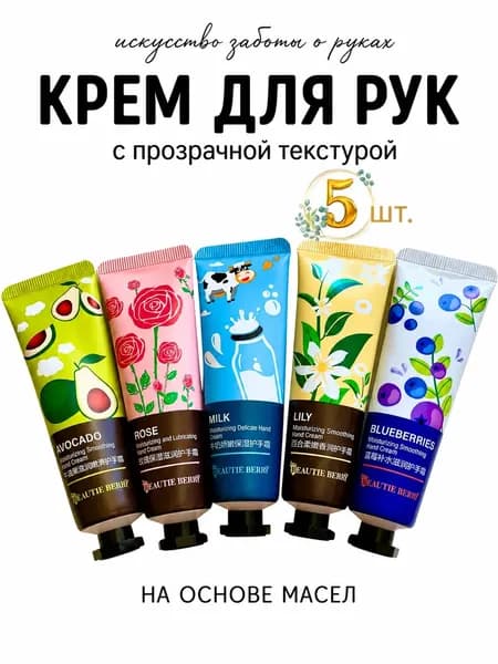 Крем для рук мини набор подарочный 5 шт