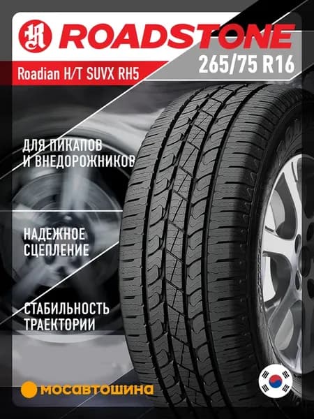 шины летние 265 75 R16 116T