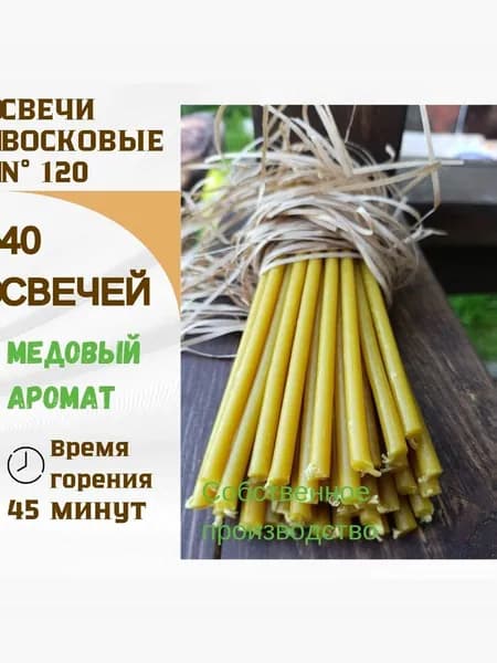 Свеча, 15 см х 5.5 см, 40 шт