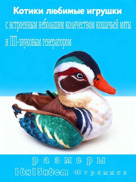 Мягкая игрушка мандаринка для кошек и собак