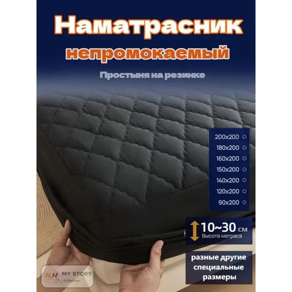 Наматрасник 70x130х30см черный