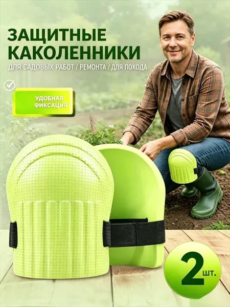 Коврик, подколенник для садовых работ,2шт