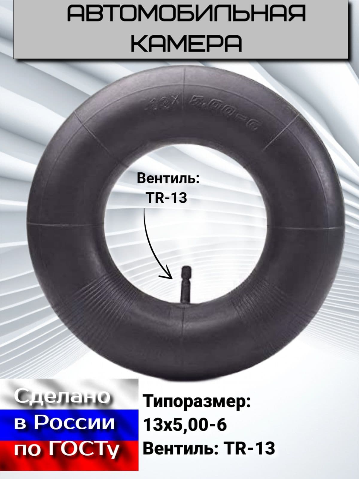 Kabat Камера колеса автомобильная 5 R6