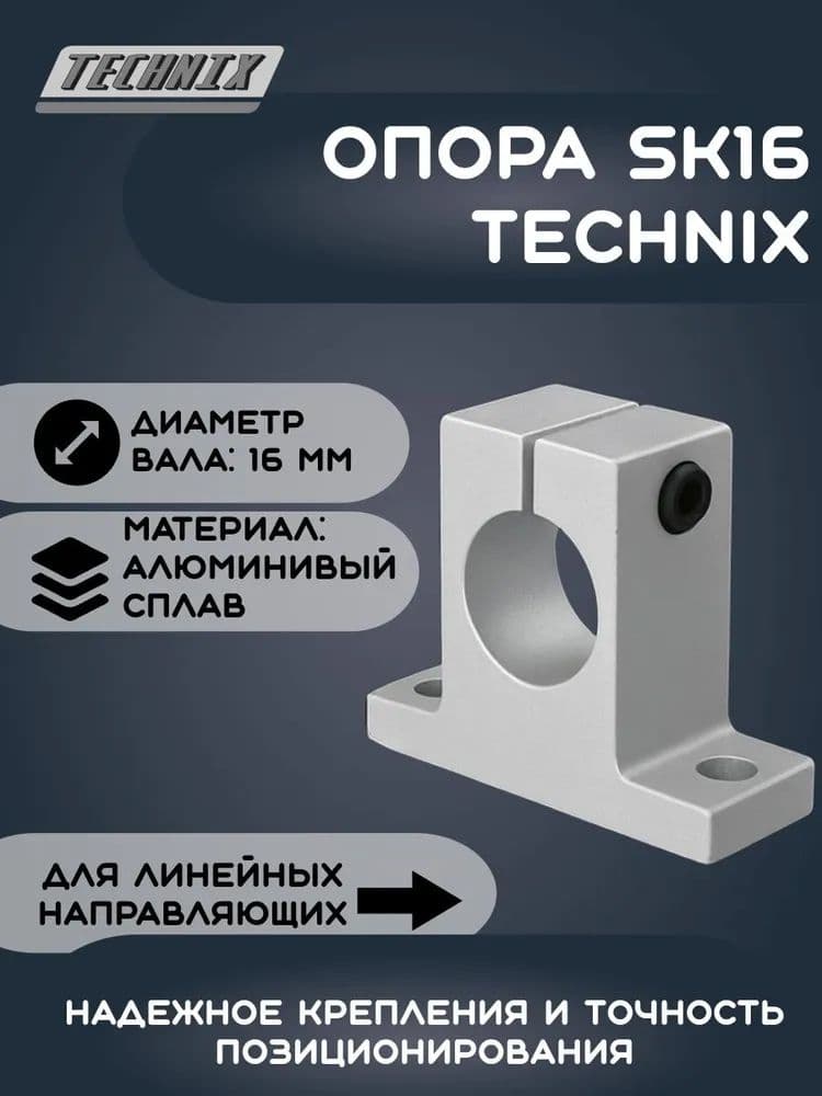 Держатель вала/Опора SK16 TECHNIX (d16)