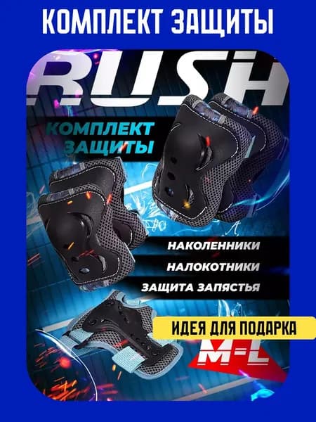 Комплект защиты