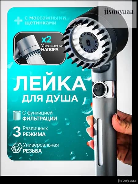 Душевая лейка с фильтром, 3 режима подачи воды, нержавеющая сталь и пластик