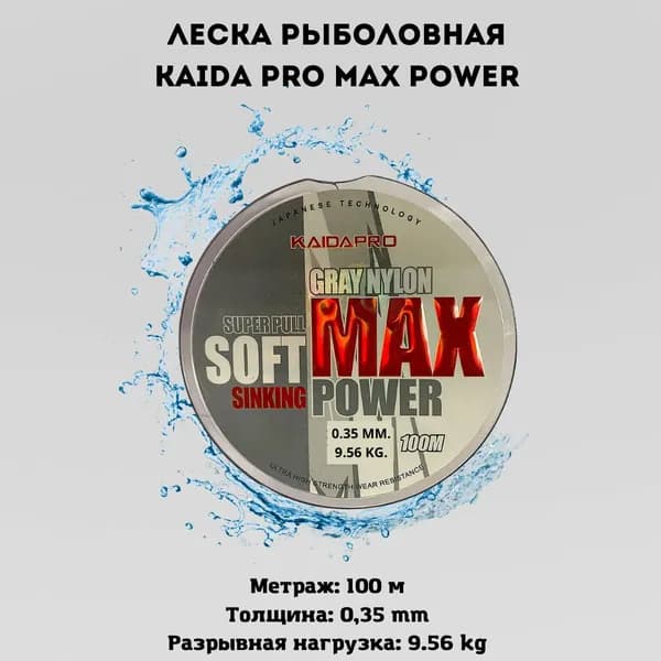 Леска рыболовная Kaida Pro Max Power леска монофильная для рыбалки 0.35мм 9.56 кг 100м