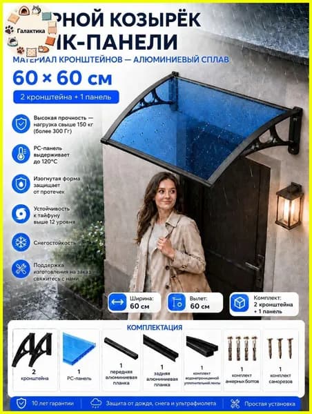 Навес для крыльца, подходит для дверей / окон, черный кронштейн из алюминиевого сплава и синяя панель из поликарбоната / версия для ПК с повышенной прочностью, 60x60 см