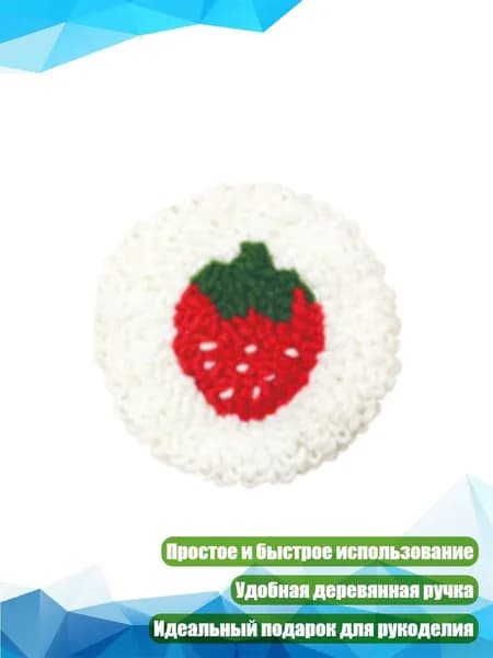 Набор для вышивки штамповальным игольчатым инструментом, - Клубничный