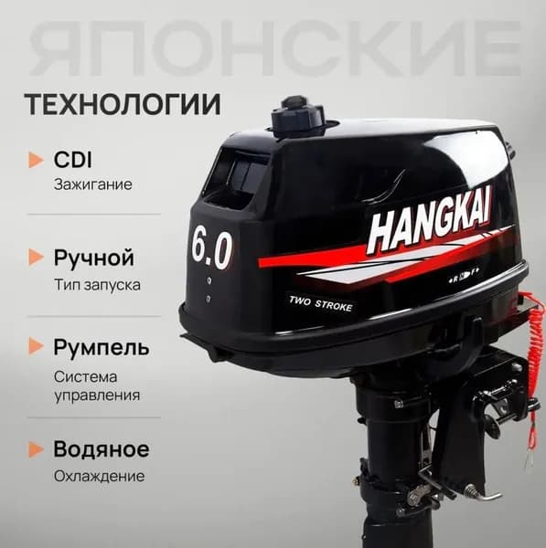 Лодочный мотор HANGKAI (Ханкай) 6 л.с.