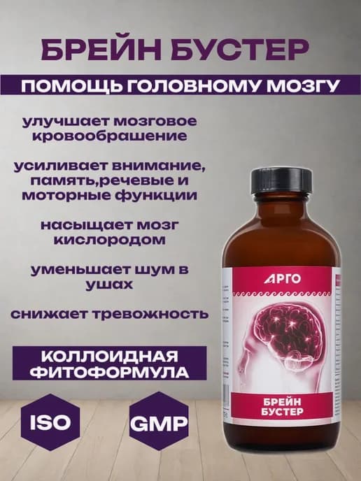 Брейн Бустер, для головного мозга 235 мл