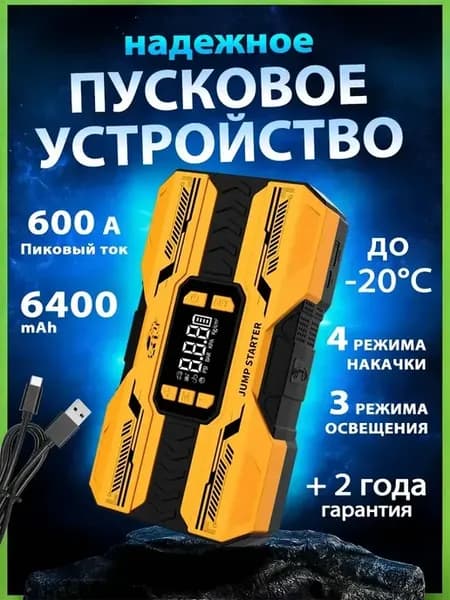 Автомобильное пуско-зарядное устройство компрессор