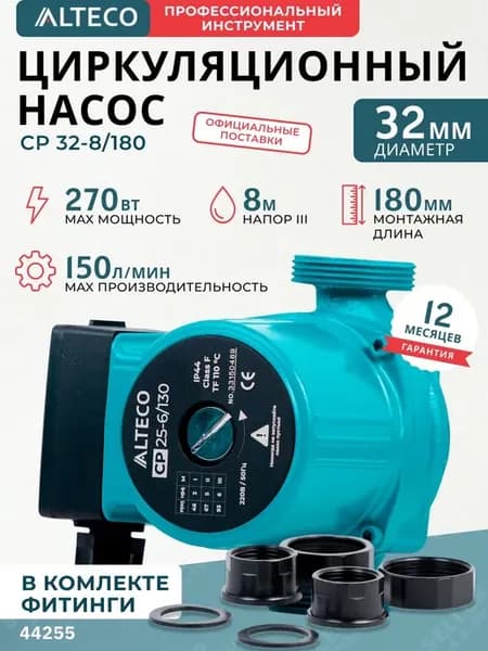 Циркуляционный насос для отопления 25-8 180
