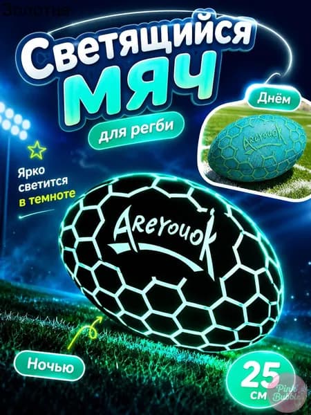 Мяч для регби, синий