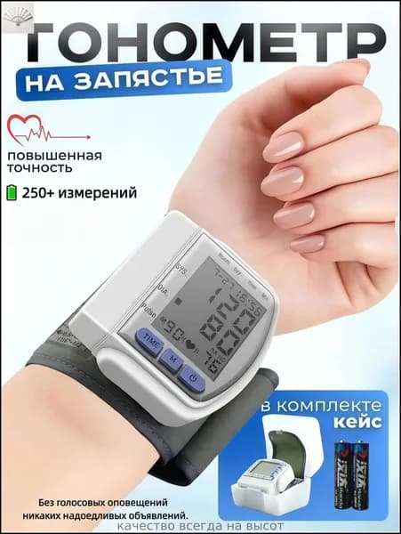 Тонометр