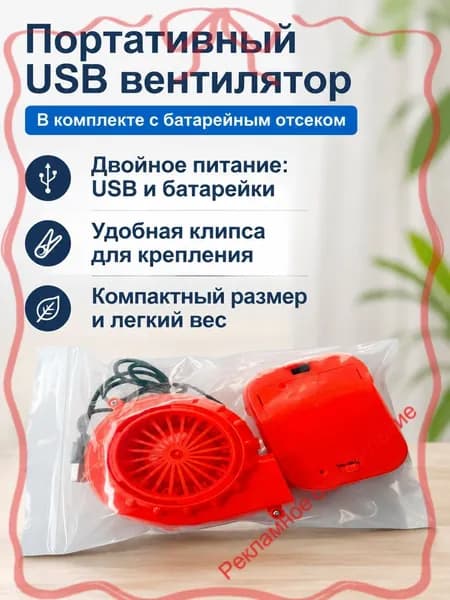 Вентилятор турбинный портативный с питанием от USB или батареек, оранжевый, в пакете с замком
