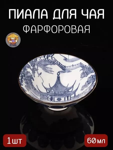 Пиала белый, голубой, 1 шт