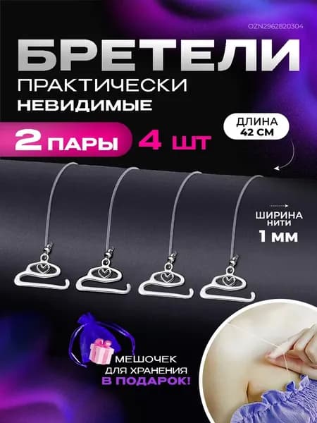 Аксессуар для бюстгальтера