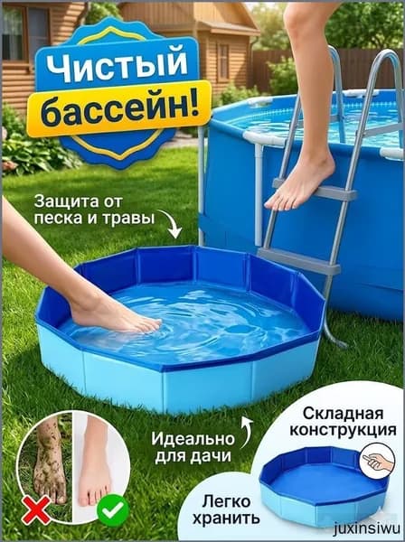 Принадлежности для чистки плавательного бассейна, ванночка для ног под лестницей плавательного бассейна, 1 штука