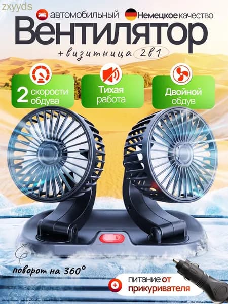 Вентилятор автомобильный, 10 Вт