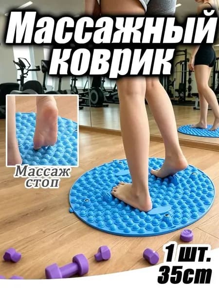 Круглый шипованный коврик массажный для ног утолщённый