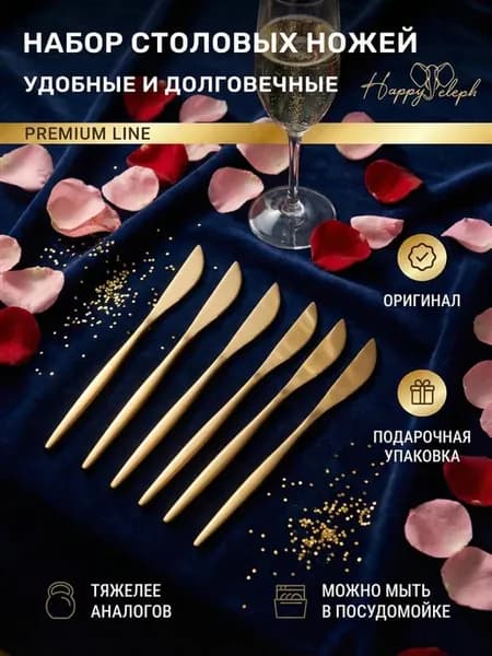 Набор столовых ножей 6 шт
