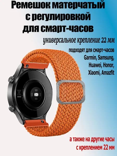 Ремешок матерчатый на пряжке для для смарт-часов 22 mm Garmin, Samsung Galaxy Watch, Huawei Watch, Honor, Xiaomi Amazfit, оранжевый