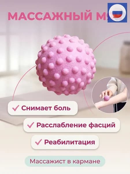 Массажный мяч розовый 5 см для МФР