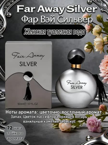 Туалетная вода Far Away Eau de Toilette 50.00 мл