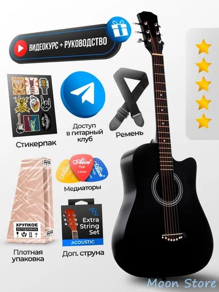 Акустическая гитара