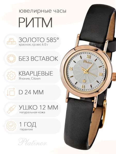 Женские золотые часы Platinor Ритм, арт. 98130-2.222