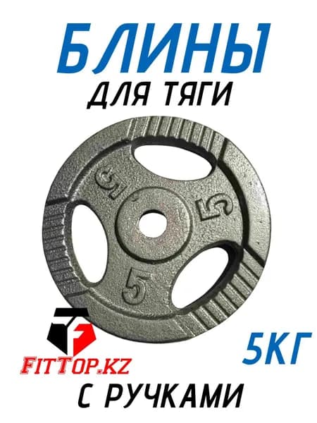 FITTOP Диски для штанги, 5 кг