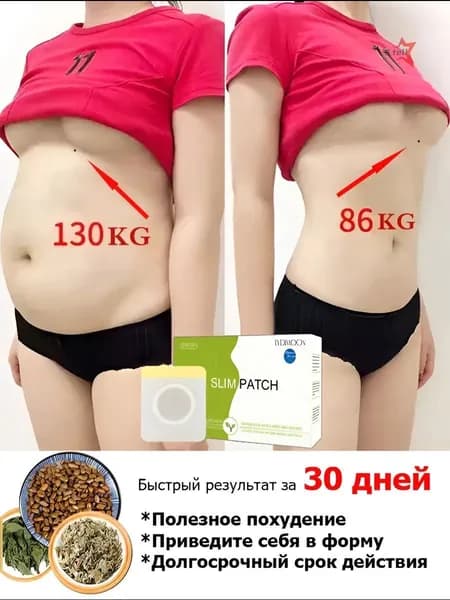 Пластырь для похудения
