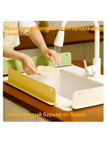 Брызгозащищенная перегородка для раковины
