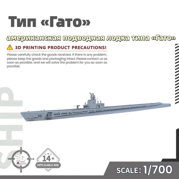 Военная модель, масштаб 1:700 американская подводная лодка типа Гато