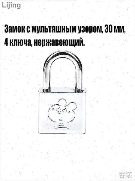 Навесной замок 30 мм с мультяшным рисунком