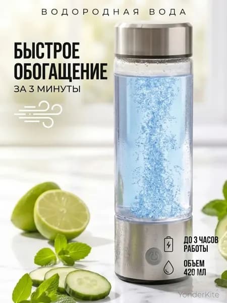 Генератор водородной воды , питьевая система, 0.42 л, прозрачный