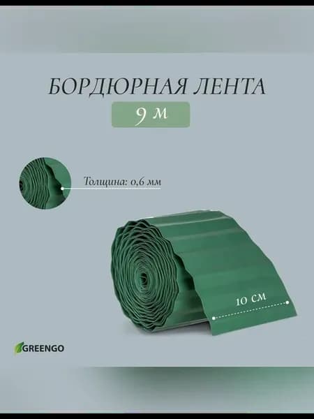 Эстетичная бордюрная лента для сада