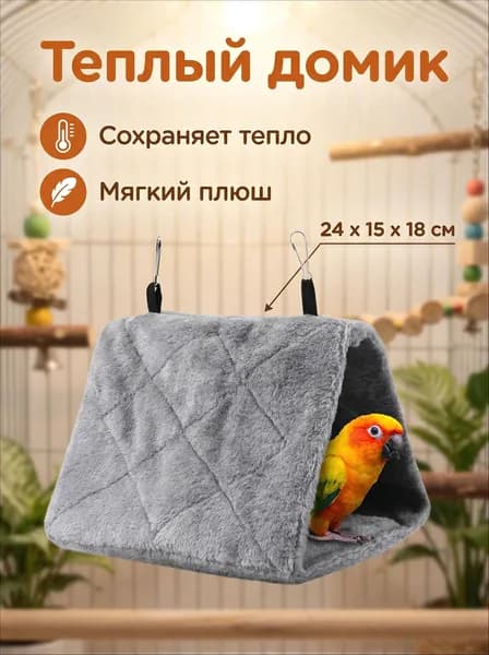 Эксклюзивный гамак скворечник для попугая