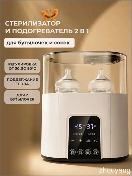 Стерилизатор для бутылочек и сосок 2 в 1, подогреватель для бутылочек электрический 200 Вт